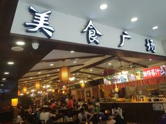 门面-秦淮小吃城(夫子庙店)