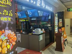 门面-壹只卤鹅(华润万家店)