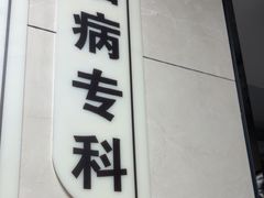-半岛宠物医院24小时(白果林店)