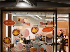 -LANLIZI BAKERY(COSMO店)