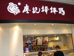 -廖记棒棒鸡(金楠天街店)