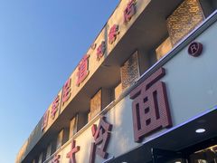 -韩麦大冷面(桂花街直营店)