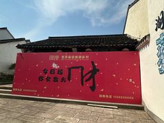 -丝绸小镇荻港古村