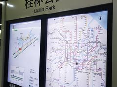 -桂林公园(地铁站)