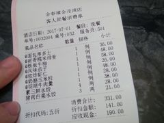 账单-金春禧·鲁菜海鲜(金茂湾店)