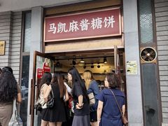 -马凯餐厅(地安门店)