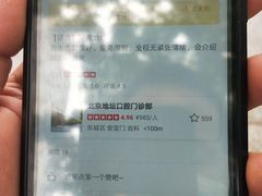 -北京地坛口腔门诊部
