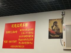-玫瑰红烤羊排(北新桥三条店)