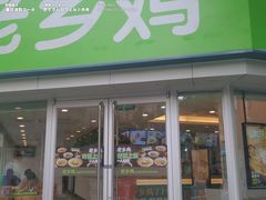 门面-老乡鸡(南京新街口洪武北路店)