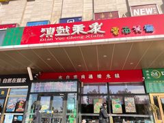-滇越乘象云南餐厅(次渠店)