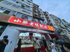 -小胖老味刨冰