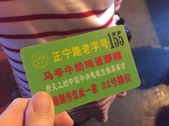 -清真老马家国华牛奶鸡蛋醪糟(正宁路店)