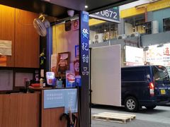 -发记甜品(豉油街店)