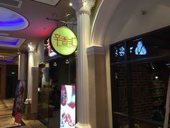 -辛香汇(大华第一坊店)