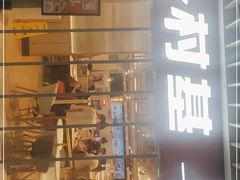 门面-乡村基(渝中区得意世界餐厅)