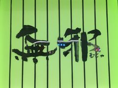 门面-無邪日式甜品(华润五彩城购物中心店)