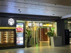 门面-庖丁兄弟干式熟成牛排自助餐厅(仁恒伊势丹店)