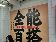 -燃计沙茶皇·香港沙茶火锅(人广旗舰店)