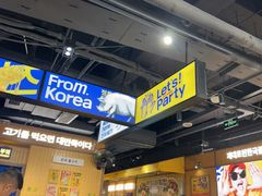 -阿亲家·韩式无限烤肉(春熙路店)