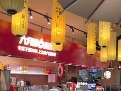 -六月雪干锅(绵阳凯德广场店)