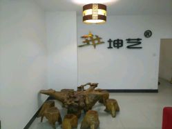 -坤艺发型文化
