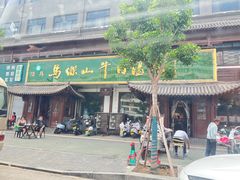 -清真马杰山牛肉汤馆