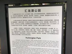 -汇龙潭