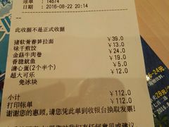 账单-味千拉面(新梅店)