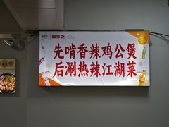 -重庆鸡公煲·嘟享吃(林科大店)