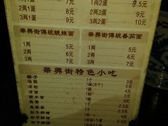 android_upload_pic-华兴街煎蛋面(总店)