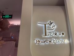 -晶雅花园西餐厅(南京首店)