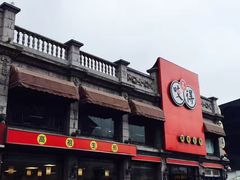 -咬不得高祖生煎·简餐(高银街店)