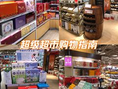 -瑞和泰超市(传媒店)