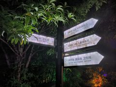 -溧阳天目湖天沐温泉