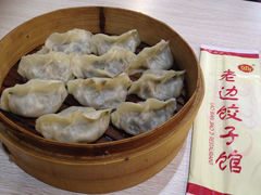 煸馅饺子-老边饺子馆(中街店)
