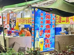 -花苑美食横琴生蚝火锅(拱北粤华路店)