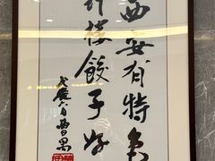 -德发长饺子·非遗(钟楼店)