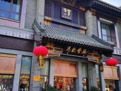 门面-马凯餐厅(地安门店)