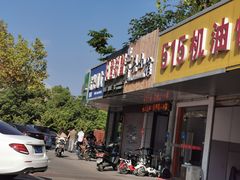 门面-跑三里雀头小馆(濠东路店)