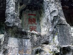 -灵隐飞来峰景区