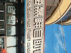-蟹谢蒸鲜自助餐厅