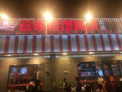 门面-嘉陵楼馋嘴城(簋街总店)