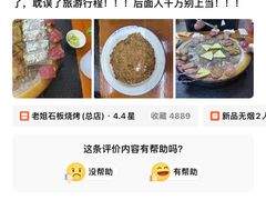 -老姐石板烧烤+铜炭火锅(总店)