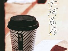 -来回·咖啡(天河南店)