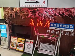 -长湘居(数码大厦店)