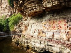 -红旗渠纪念馆