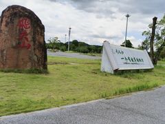-飞天山旅游区