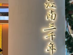 -桂满陇·手作小笼包&江南叫花鸡(中山公园店)