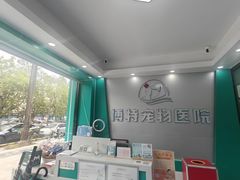 -博特宠物医院24h犬猫全科.骨科·异宠