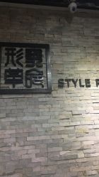 -形象革命造型·护肤Hair Studio
